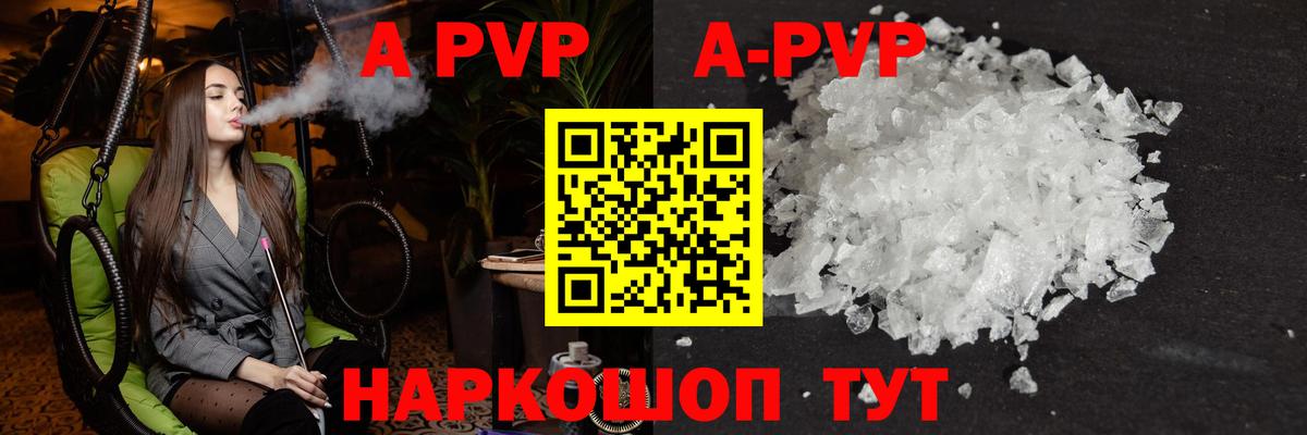 Альфа ПВП Соль  Вход с VPN  Алушта  Alpha PVP Crystall 