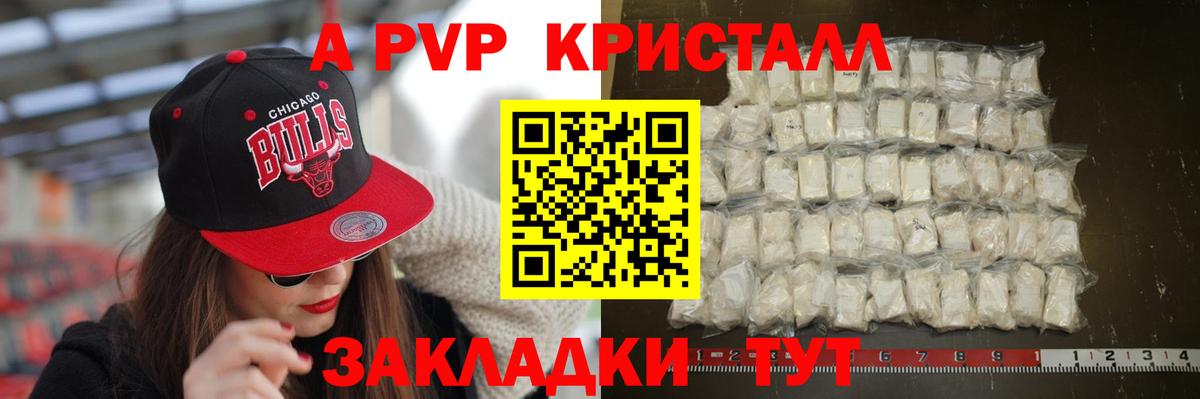 А ПВП крисы CK Алушта