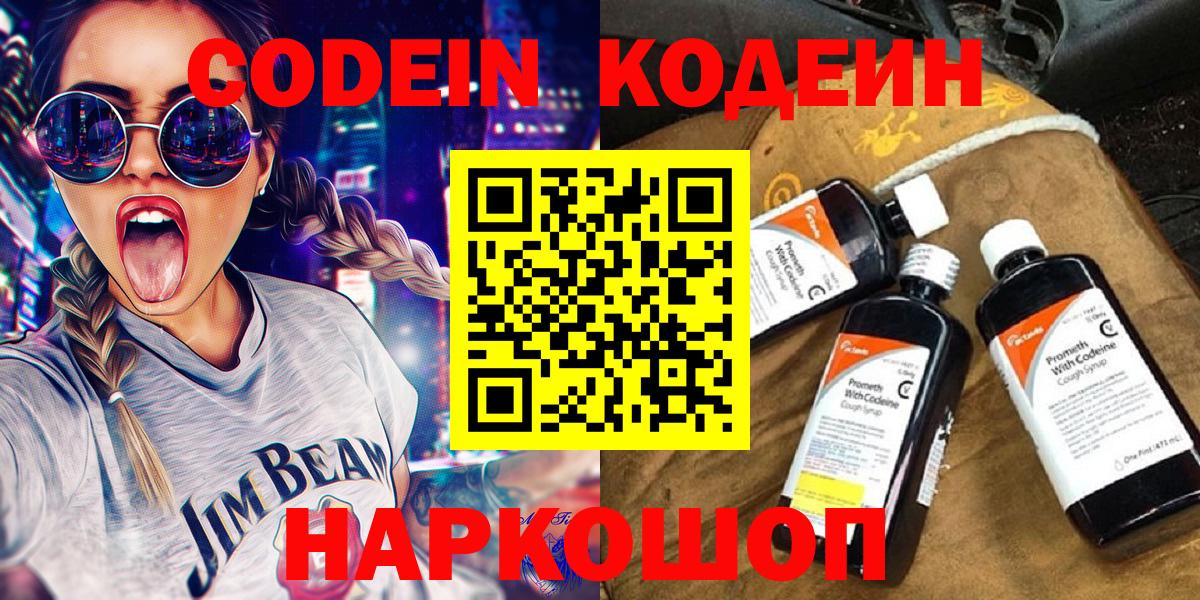Кодеиновый сироп Lean Purple Drank  Вход с VPN  Codein напиток Lean (лин)  Алушта 