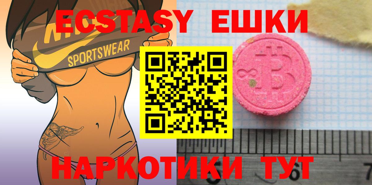 Экстази 250 мг  Вход с VPN  Ecstasy  Экстази Дубай  Алушта 
