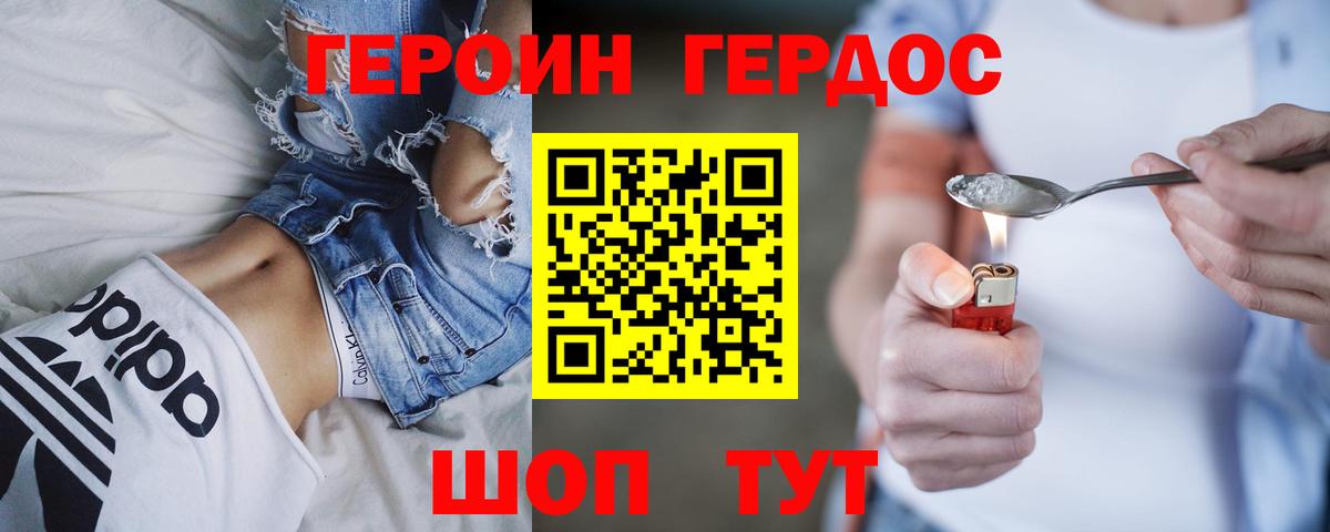 Героин гречка Алушта