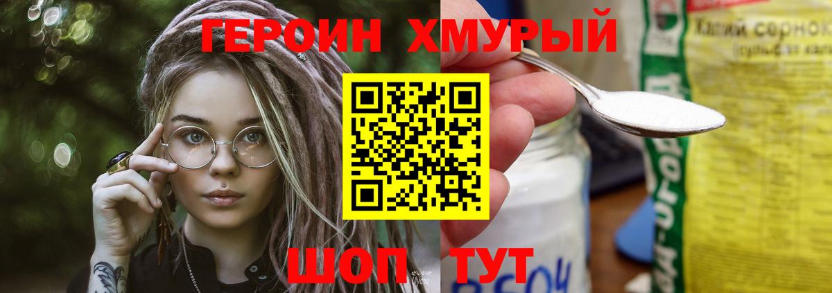 Героин  Вход с VPN  Алушта  Героин Heroin 