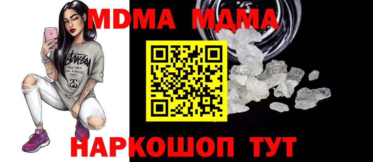 МДМА crystal  Вход с VPN  Алушта  МДМА кристаллы 